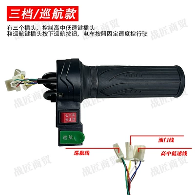 Vehicle Throttle Handle, Other Electric Vehicle Accessories - lingwo-three-speed-cruise