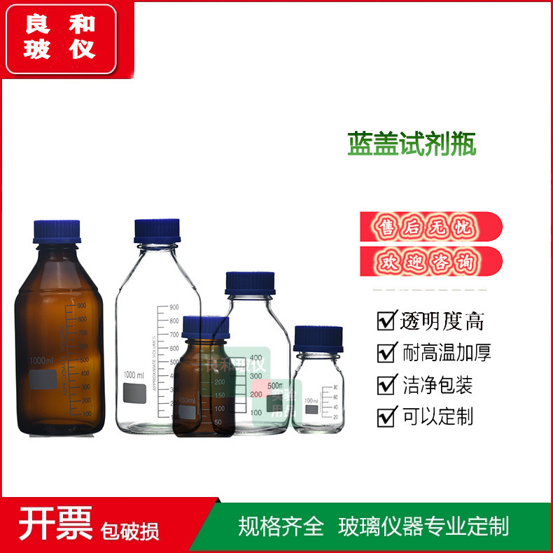 蓝盖试剂瓶丝口瓶透明棕色50ml100ml250ml500ml1000ml2000ml 螺口