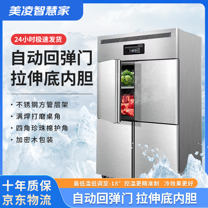 美凌智慧家冰箱商用冷藏冷冻双温保鲜四六门冷柜