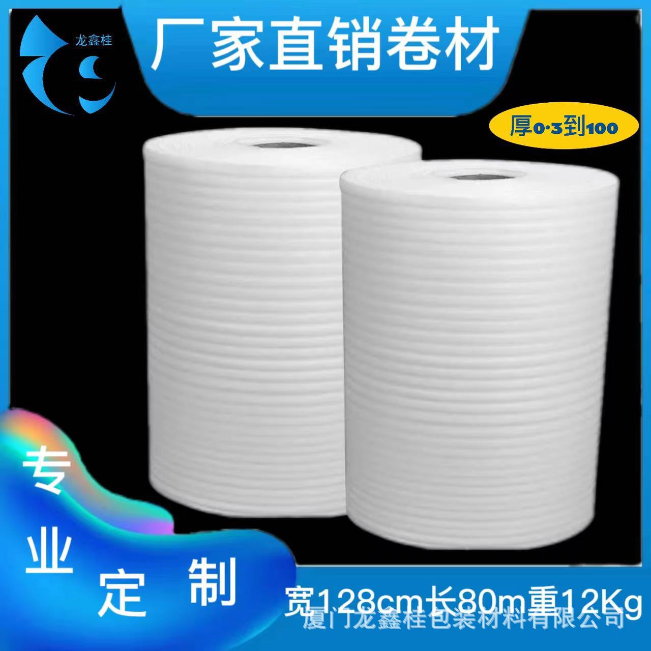 厂家直销珍珠棉5mm卷材包装产品物流快递泉州永泰漳州EPE珍珠棉袋