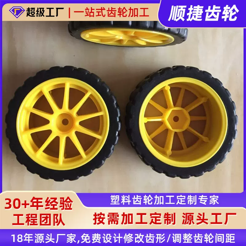 爆款65mm轮子模型车轮玩具车轮胎TT轮子 智能机器人 1:10小车轮子