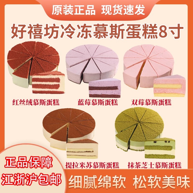 奥昆好禧坊彩虹慕斯蛋糕寸/切片抹茶芝士冷冻网红甜品提拉米苏