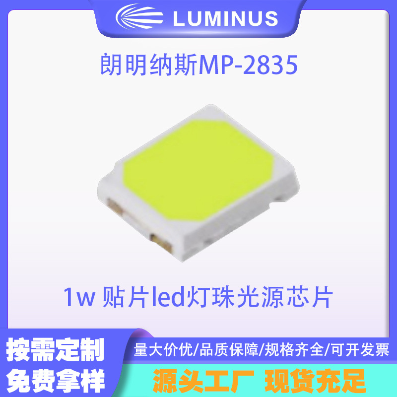 LUMINUS������˹MP-2835 ����ů�ƹ�׹� 1w ��Ƭled�����ԴоƬ
