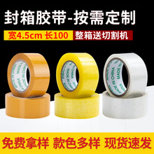 厂家大量批发透明封口胶纸大卷黄色封装胶布电商封箱打包快递胶带