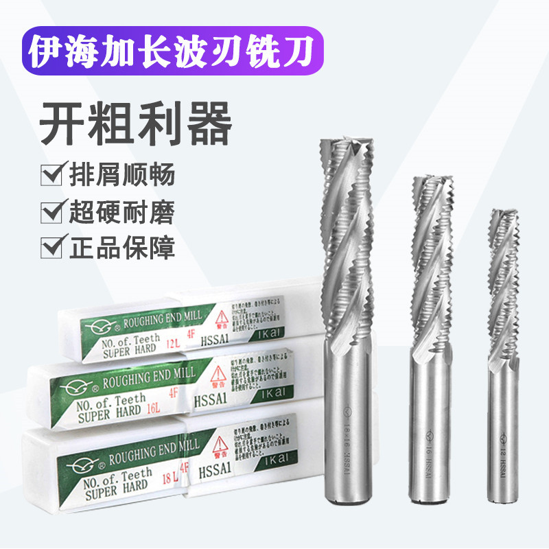 伊海直柄加长波刃铣刀开粗波纹玉米粗皮8细齿10/12/14/16/18/20mm