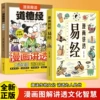 [2 volumes] Comics explain the I Ching + comics explain the Tao Te Ching