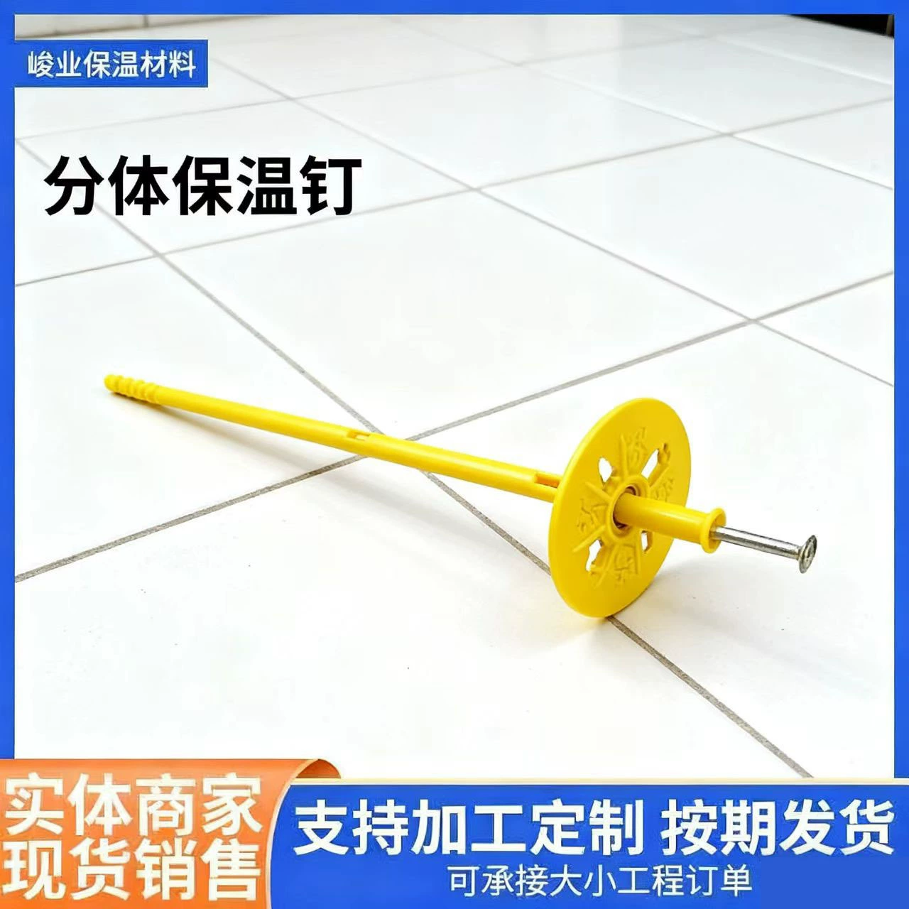 Специализируется на производстве удлиненных гвоздей для утепления внутренних и наружных стен, гвоздей для утеплительных плит, анкерных гвоздей, желтых удлиненных разделенных гвоздей для утепления.