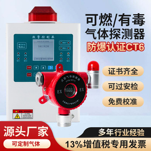 可燃气体检测报警