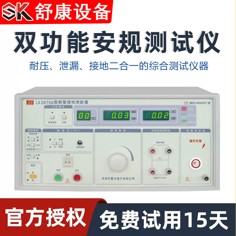 蓝科LK2676A耐压泄漏地三合一综合测试仪LKB安规高压电测