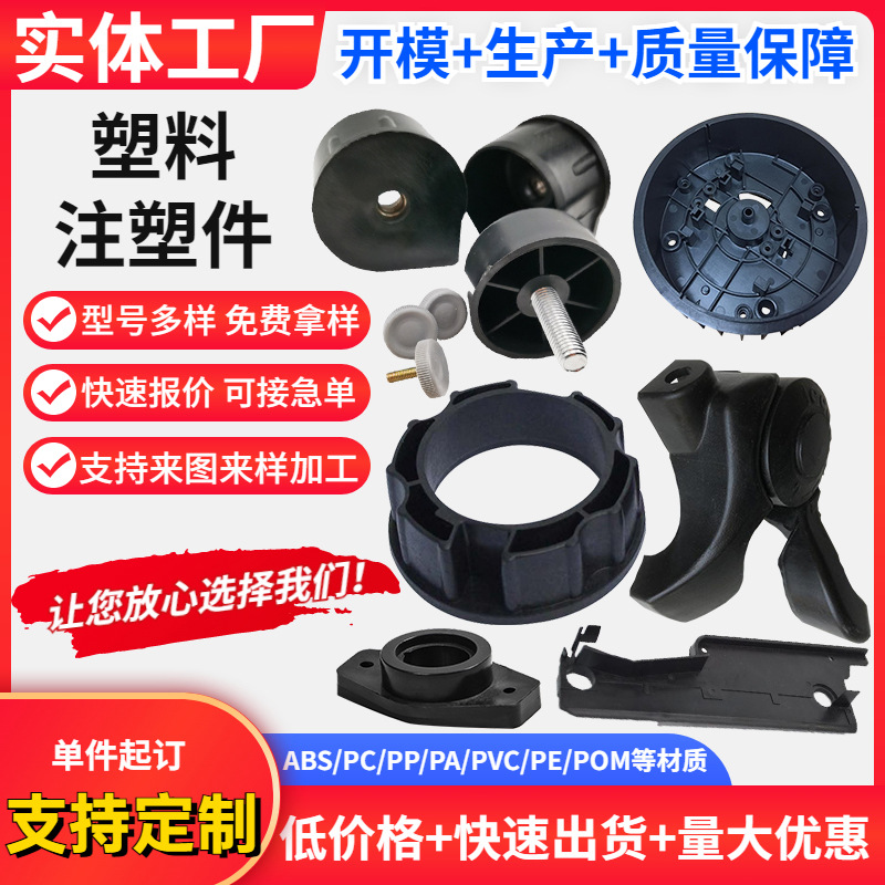 塑料注塑件机械塑料零部件注塑件异型件PA6注塑零部件尼龙件开模
