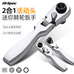 2合1小飛ミニラチェットレンチの可動ヘッド1/4両用ヘッドスリーブ小快速自動回転速板