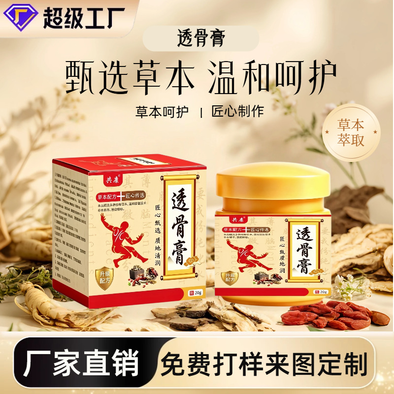 工厂定制透骨膏20g草本配方颈肩腰腿关节温热舒缓家用外用涂抹膏