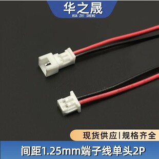 MX1.25mm���^��ĸ���Ӿ�2P���Ќ����B�Ӿ���Ӿ�10/20cm�t��2��