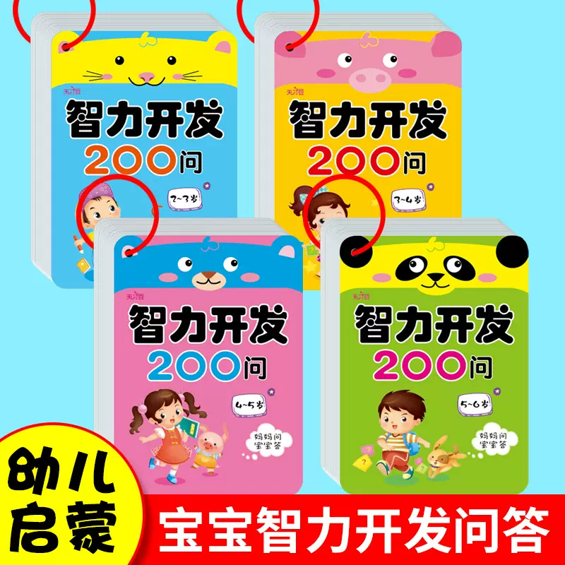 宝宝智力开发3-6岁早教启蒙玩具游戏益智亲子卡互动儿童书籍绘本