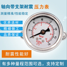 40MM轴向带支架安装充油压力表耐震不锈钢油压表耐震设计仪表