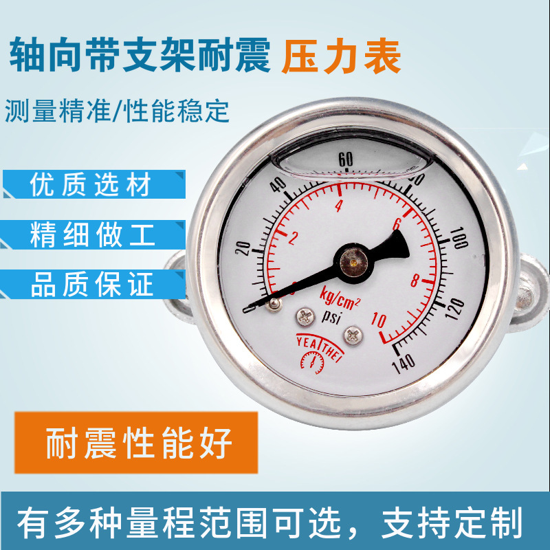 40MM轴向带支架安装充油压力表耐震不锈钢油压表耐震设计仪表