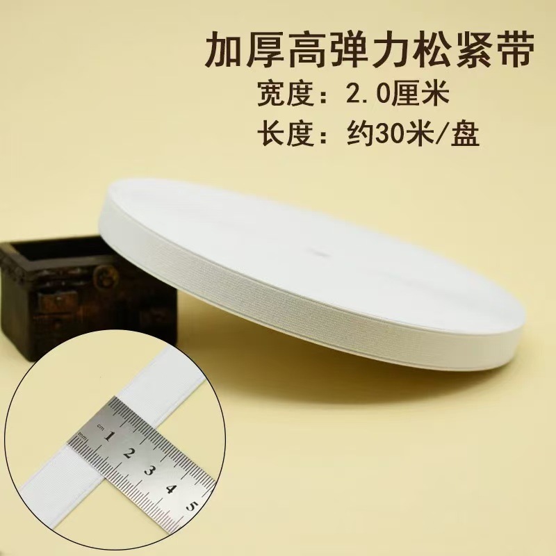 厚みのあるエッジの弾性バンド、ズボンのウエスト用の特別な高弾性と耐久性のあるヘッドギアゴムバンド、緩い弾性ロープ|undefined