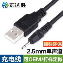 USB转2.5MM单声道音频充电线纯铜USB弯头1米2.5mm圆头音箱电源线