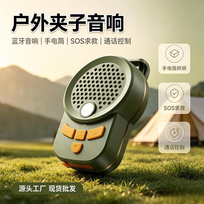 New model of cross-border wireless Bluetooth speaker, portable for outdoor cycling, waterproof, with clip for hands-free calling and wearable design New model of cross-border wireless Bluetooth speaker, portable for outdoor cycling, waterproof, with clip for hands-free calling and wearable design