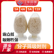 分子筛吸附剂3A/4A/5A/13X分子筛气体液体干燥化工溶剂气体纯化