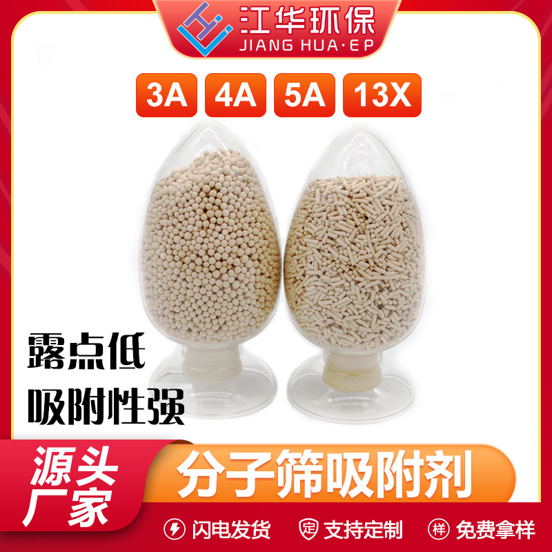 分子筛吸附剂3A/4A/5A/13X分子筛气体液体干燥化工溶剂气体纯化