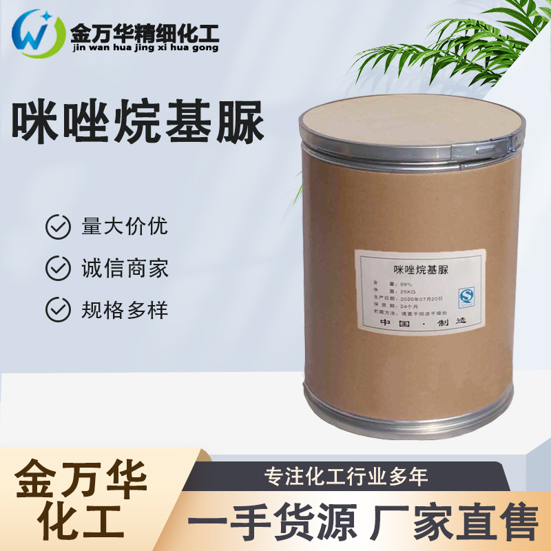 现货咪唑烷基脲 化妆品防腐剂抗菌剂日化品添加剂 咪唑烷基脲