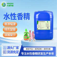 水性香精厂家 环保日化香精 水溶性日化洗涤用品香精香料现货直供