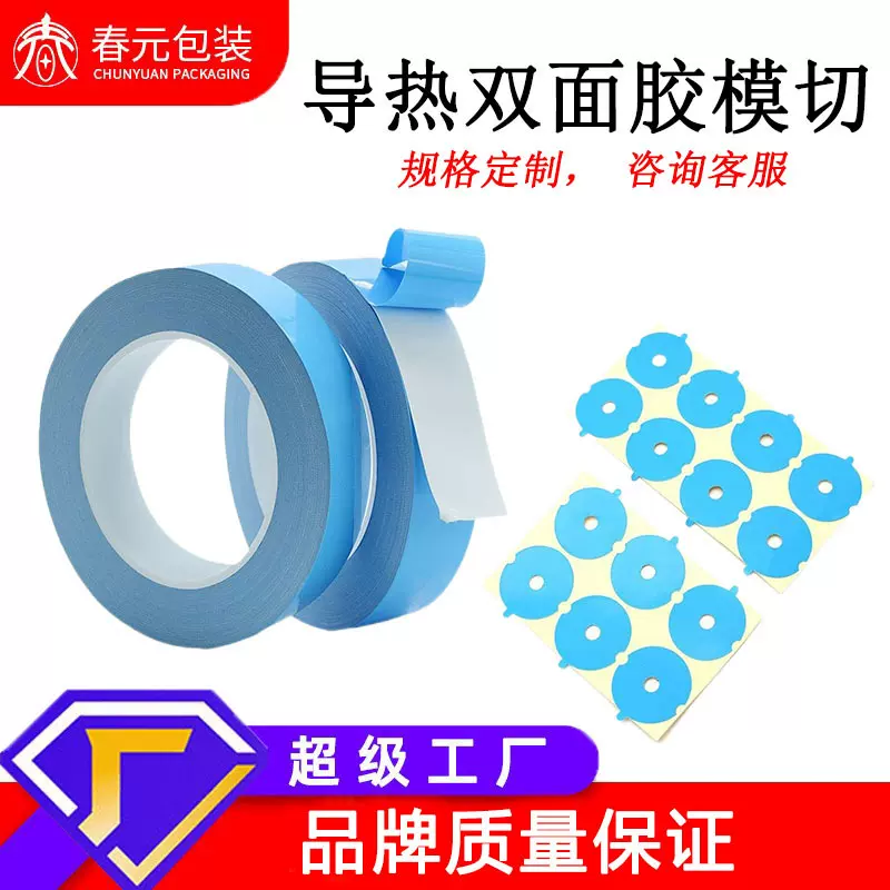 蓝膜导热双面胶模切LED面板散热耐高温玻纤胶电器电路灯条双面胶