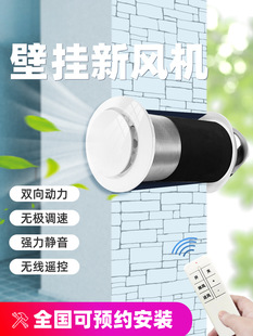 Wall-mounted fresh air fan household fresh air system two-way circulation stepless speed regulation in addition to formaldehyde ventilation exhaust fan purification