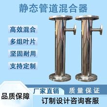 静态管道混合器 污水絮凝加药管式混合设备厂家 碳钢不锈钢