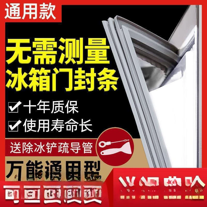 Подходит для универсального уплотнителя двери холодильника Haier Xinfei Meiling Rongsheng, модель магнитной уплотнительной ленты
