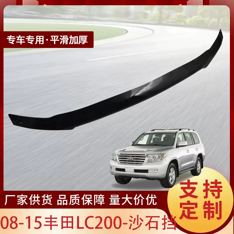 适用于08-15丰田LC200汽车沙石挡轿车挡泥板防昆虫汽车改装配件批