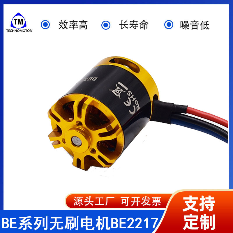 BE2217金色  800kv   FPV穿越机无人机微型无刷马达