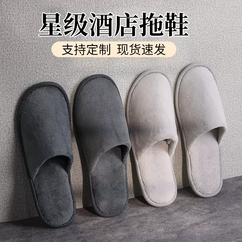 酒店一次性拖鞋宾馆民宿专用防滑加厚秋冬待客居家美容院拖鞋批发