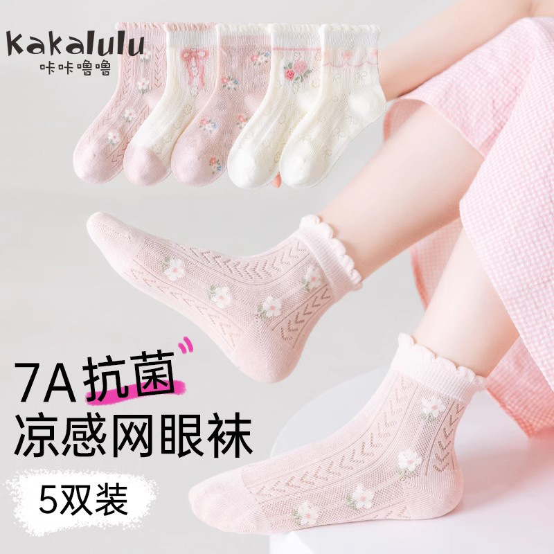 Summer thin children's socks