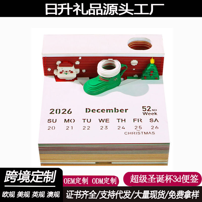 跨境爆款3d立体便签本纸雕日历周历中英文版超级圣诞杯文创礼品|undefined