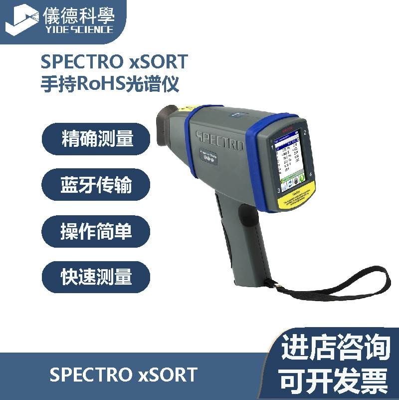 SPECTRO xSORT Ручной RoHS Спектрометр
