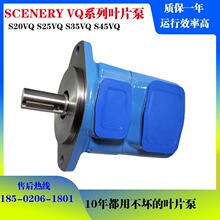 SCENERY S20VQ S25VQ S35VQ S45VQ注塑机压铸机折弯机油泵叶片泵