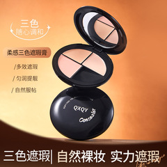 QXQY柔感三色コンシーラー自然立体修飾肌の色多効果カバー黒目の輪を隠します。