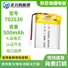 702530�ۺ����늳�500mAh�m��춟o�����POS�C3.7v�ɳ���늳�