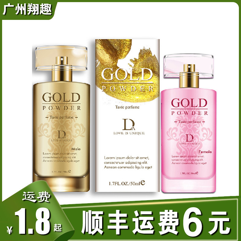 独爱金粉香水男女用信息素香水50ml成人情趣保健性用品批发