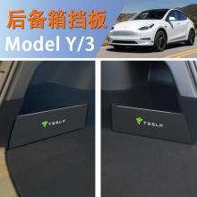 专用于modely/model焕新3后备箱储物挡板改装整理盒隔板侧收纳