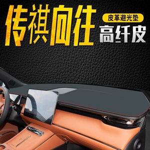 Suitable for 2025 Trumpchi M8 Dashboard Sun Protection and Heat Insulation Mat Car Modification Interior Decoration Supplies