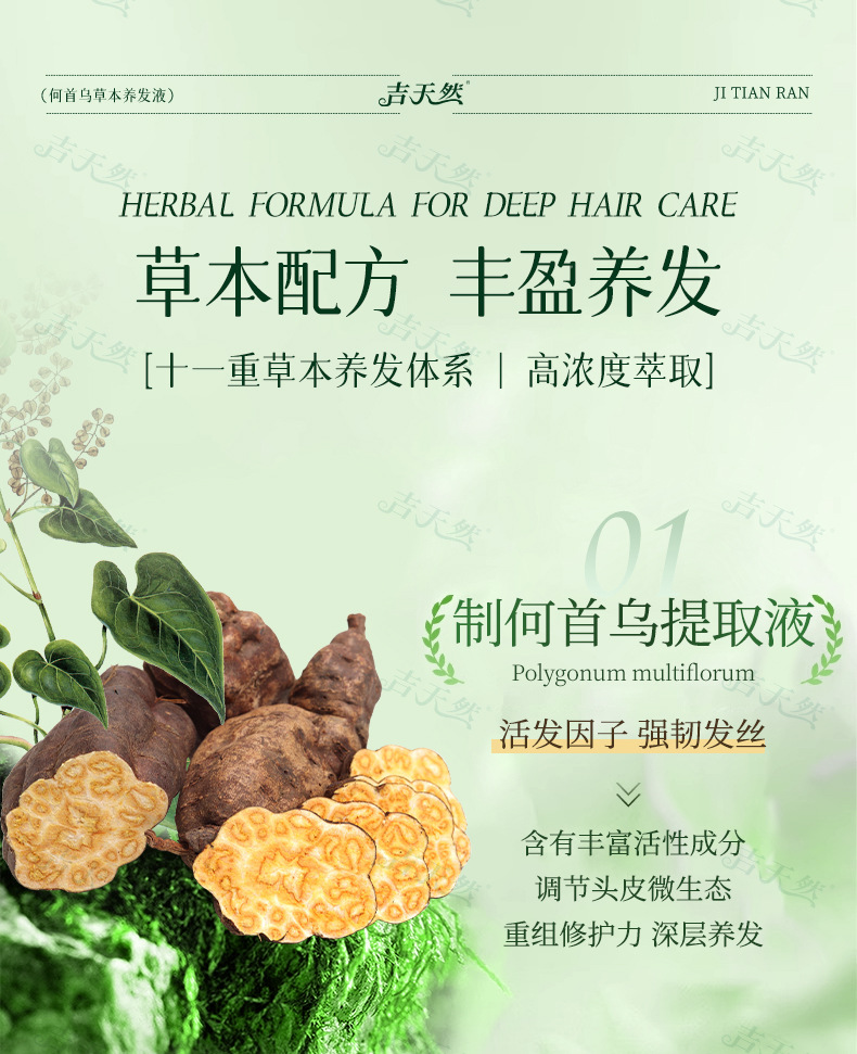 He Shou Wu Herbal Shampoo 300ml Scalp Care and Hair Cleansing for Daily Use specifications