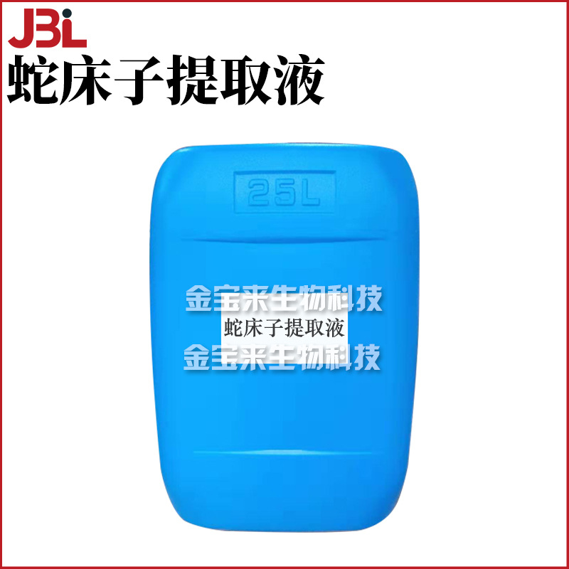 蛇床子提取液 蛇床子萃取液 护肤 化妆品原料 1KG