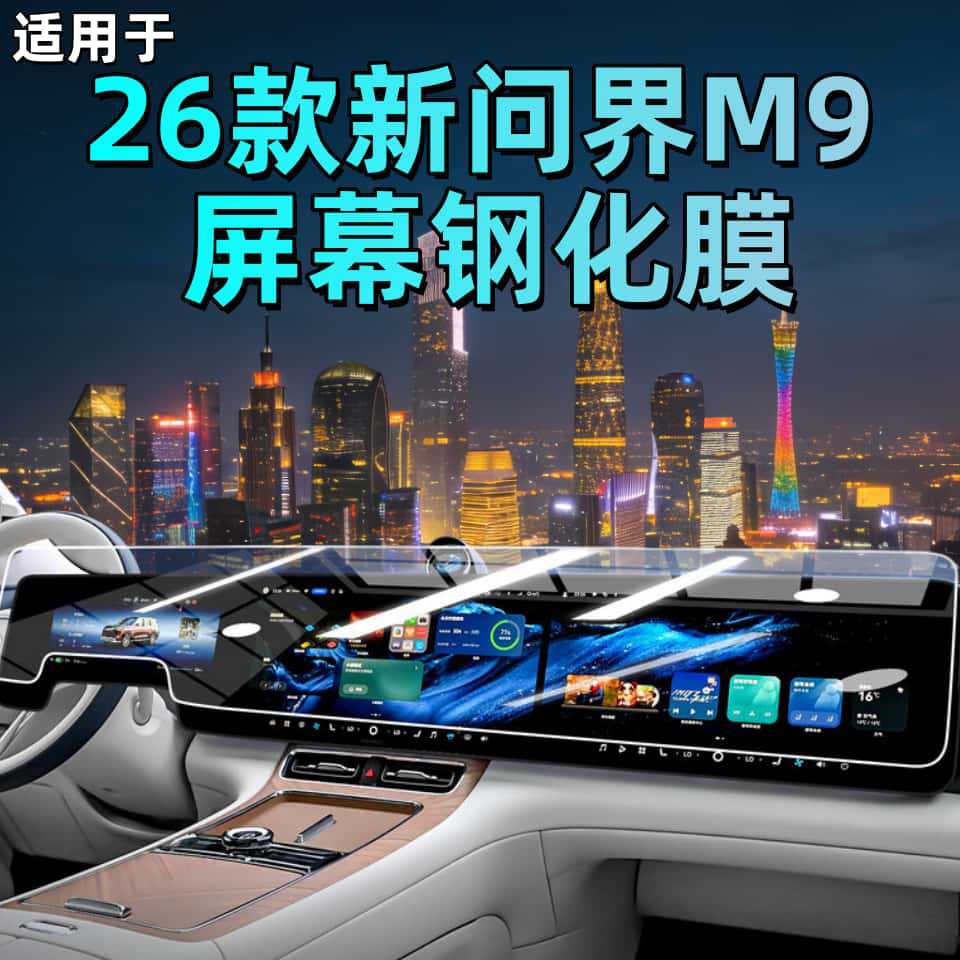Suitable for 26 Models of Aito M9 Central Control Tempered Film, Harmonyos Navigation Screen Protector, Display Screen Protective Film, Instrument Panel
