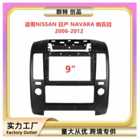 Подходит для 06-12 Nissan NAVARA центральное управление навигацией DVD Поверхностная рамка модификация панели разнообразие рукав рама