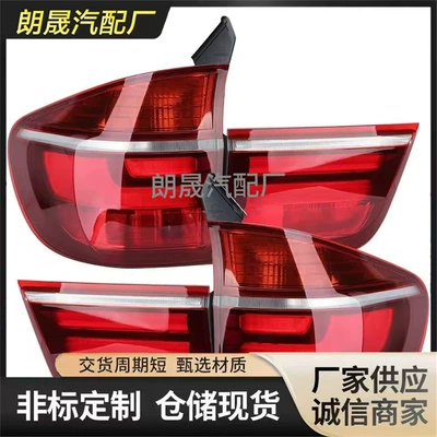 Suitable for Bmw X5 E70 Tail Light Steering Rear Brake Light 63217227789 63217227790 (Tail light)