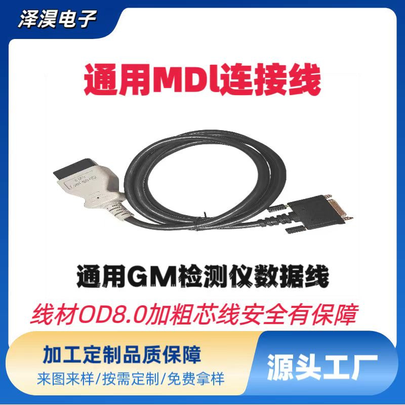上汽通用MDI连接线通用GM汽车检测仪数据线别克雪佛兰OBD主线