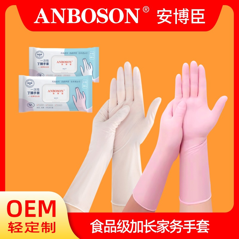 批发加长家务食品级12寸丁晴手套中文加厚耐磨一次性厨房丁腈手套